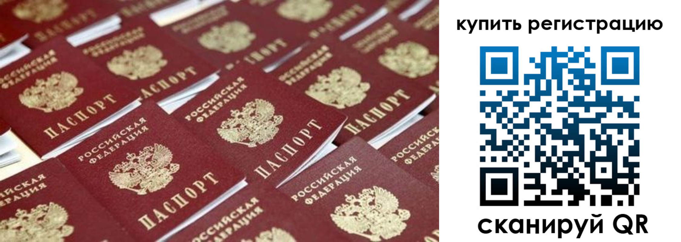 временная прописка в Белебее