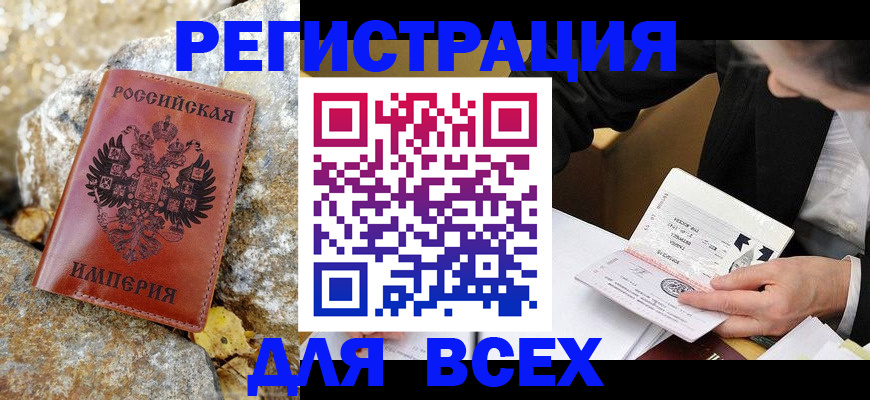 временная регистрация для школы в Белебее