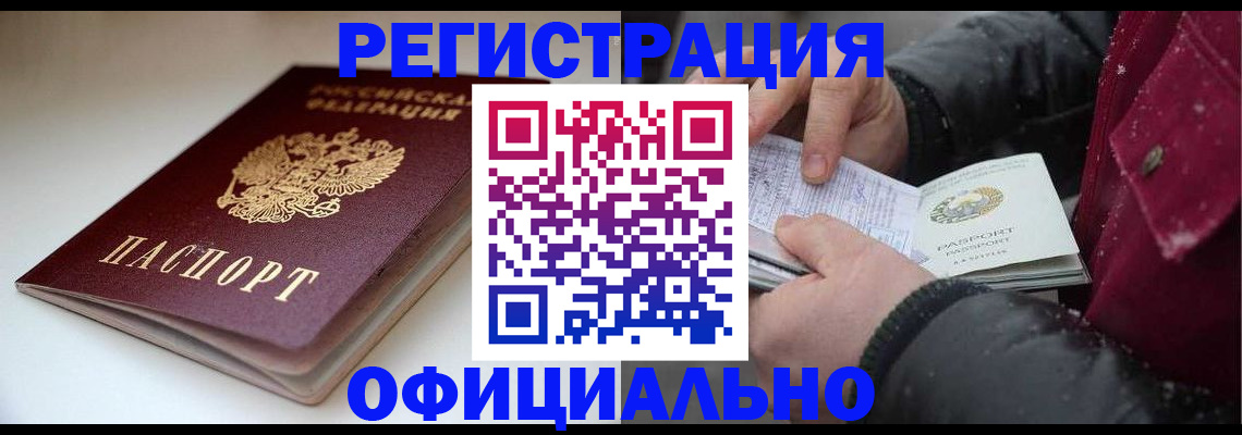 прописка гарантия в Белебее