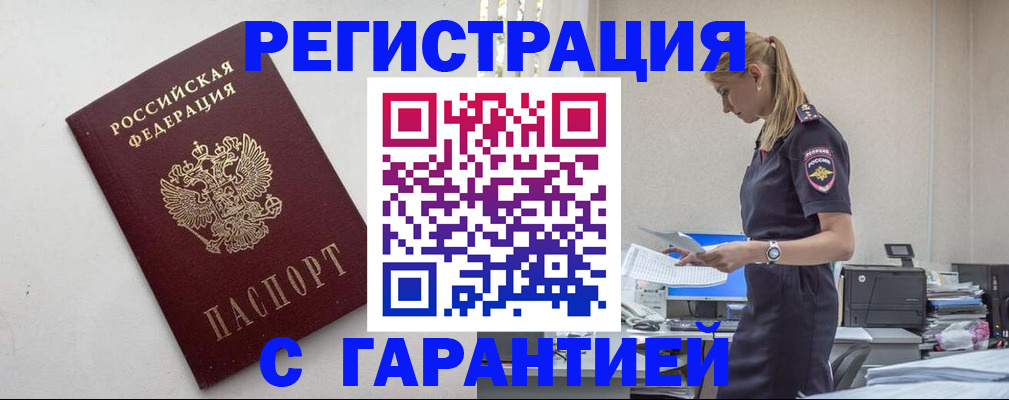 временная регистрация в Белебее