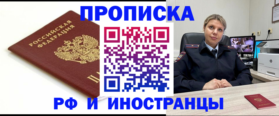 прописка законно в Белебее