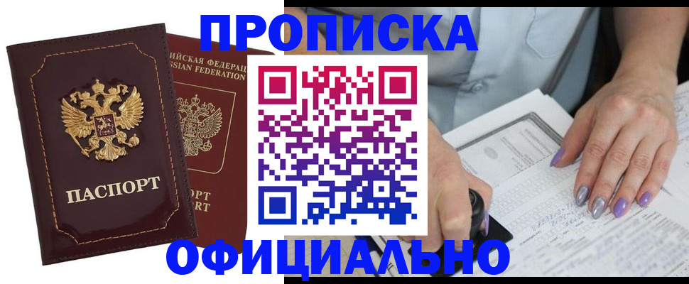 прописка ребенка в Белебее