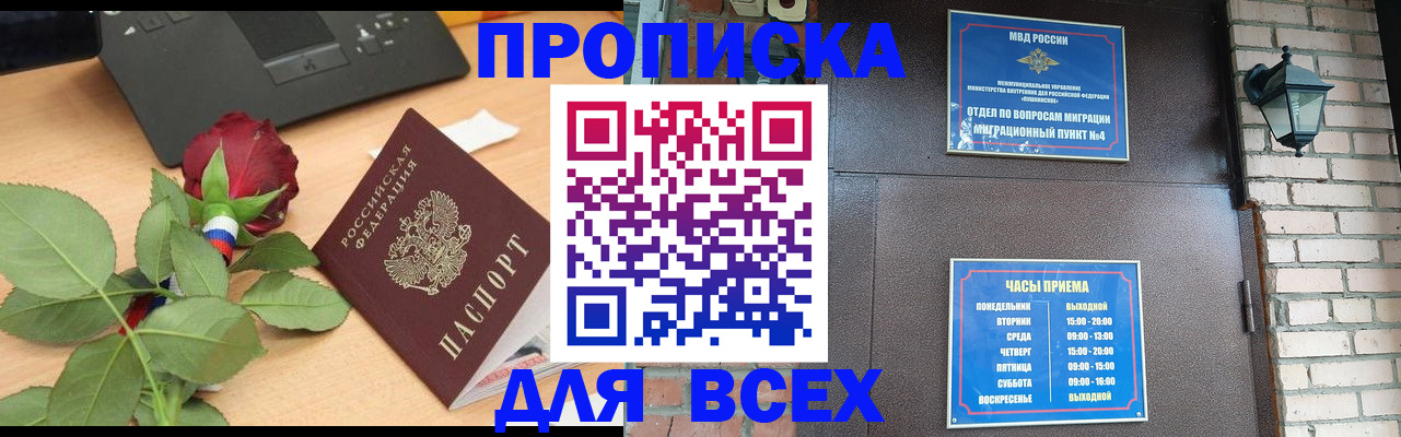временная прописка в Белебее
